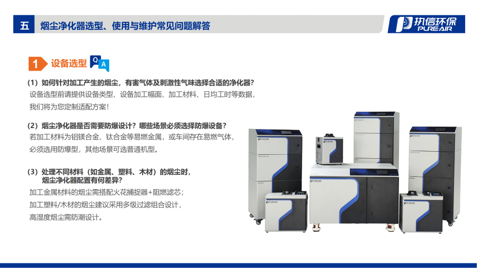 5. D 系列煙霧凈化器介紹資料_09