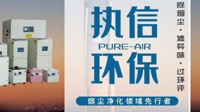 焊錫煙霧凈化器高效凈化廠家，帶您了解焊錫煙霧的危害究竟有多大。