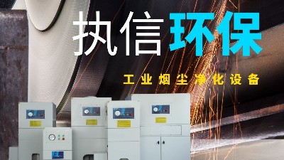 專用防爆吸塵器,執信環保,工業防爆除塵設備,安全可靠凈化粉塵！
