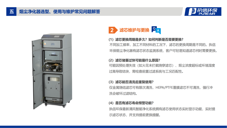 3. FGS 系列煙霧凈化器介紹資料_10