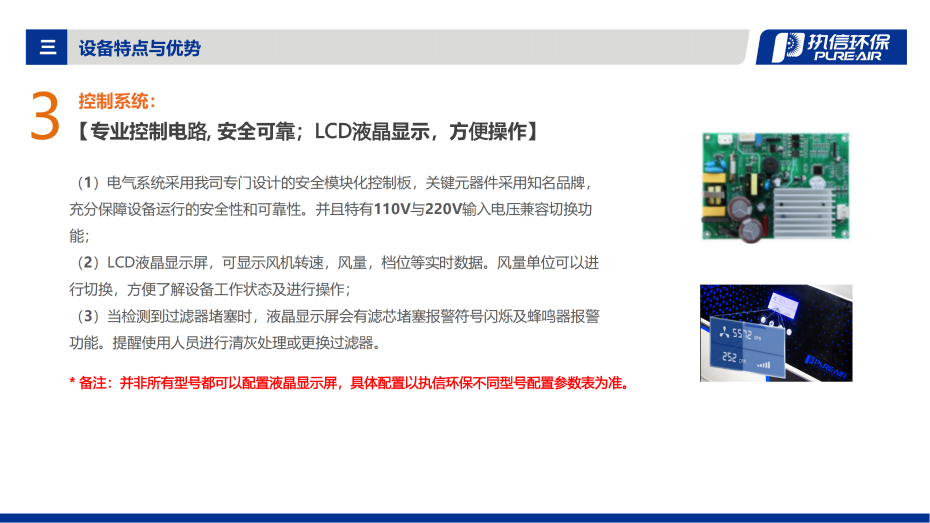 1. F 系列煙霧凈化器介紹資料_06