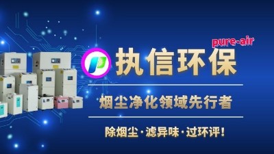 焊錫煙霧凈化器，使焊錫車間健康環(huán)保。