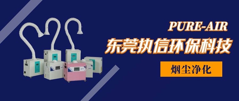 煙霧凈化器廠家